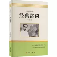 诺森朱自清精品文集:经典常谈朱自清9787512654365团结出版社