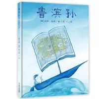 诺森鲁滨孙(美)彼得·西斯著9787514848502中国少年儿童出版社