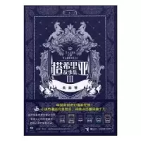 诺森塔希里亚故事集:Ⅲ吴淼著9787544810722接力出版社