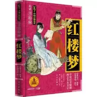 诺森红楼曹芹原著9787514701371学习出版社