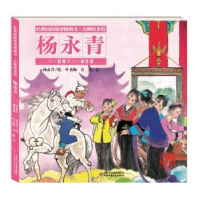 诺森一粒种子 一幅壮锦杨永青绘9787514855999中国少年儿童出版社