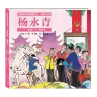 诺森一粒种子 一幅壮锦杨永青绘9787514855999中国少年儿童出版社