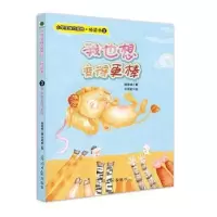 诺森我也想变得更棒张笑成著9787519437398光明日报出版社