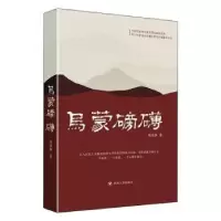 诺森乌蒙磅礴税清静著9787220112461四川人民出版社