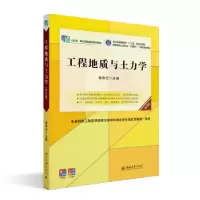 诺森工程地质与土力学杨仲元主编9787301338803北京大学出版社