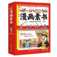 诺森一口气读懂漫画素书(全套6册)高美编著97875404157团结出版社