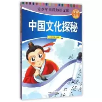 诺森中国文化探秘司马袁茵编著9787215090675河南人民出版社