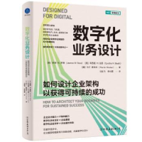 诺森数字化业务设计:如何设计企业架构以获得可持续的成功