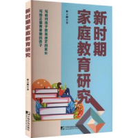 诺森新时期家庭教育研究蔡云鹏著97875092215中国市场出版社