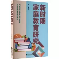 诺森新时期家庭教育研究蔡云鹏著97875092215中国市场出版社