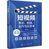 诺森:策划、拍摄、制作与运营王威著9787125620化学工业出版社
