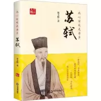 诺森此心安处是吾乡:苏轼梁玉梅著9787506894029中国书籍出版社