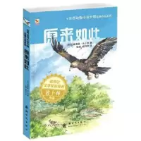 诺森原来如此(英)拉迪亚德·吉卜林著9787504216489新时代出版社