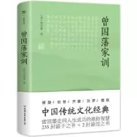 诺森曾藩训(清)曾国藩著9787505756397中国友谊出版公司