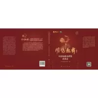 诺森中国电影金鸡奖访谈录蓝羽主编9787010260594人民出版社