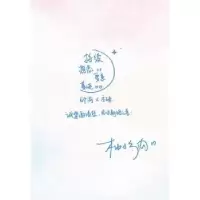 诺森持续热恋:::柚子多肉著9787559468291江苏凤凰文艺出版社