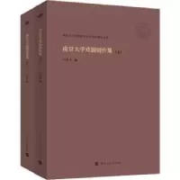 诺森南京大学戏剧创作集吕效平编9787305262067南京大学出版社