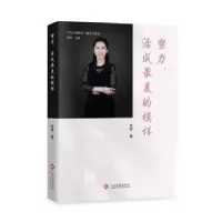 诺森努力,活成的模样朱芸著978751404文化发展出版社