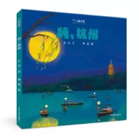 诺森嗨,杭州王文文9787558916731少年儿童出版社