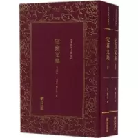 诺森定盦文集(全二册)(清)龚自珍著9787505440791朝华出版社