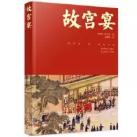 诺森故宫宴苑洪琪,顾玉亮著9787126671化学工业出版社