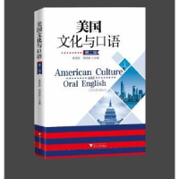 诺森美国文化与口语蒋景阳,周颂波主编9787308755浙江大学出版社