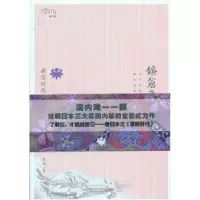 诺森幕府时代:镰仓幕府陈杰著9787224104561陕西人民出版社