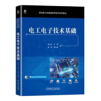 诺森工电技术基础贾永兴主编9787111733645机械工业出版社