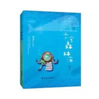 诺森文字森林海:林世仁图像诗林世仁著9787544867818接力出版社
