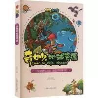 诺森奇妙的地球资源李俊改编9787542774569上海科学普及出版社