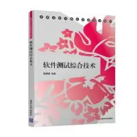 诺森软件测试综合技术魏娜娣编著9787302537946清华大学出版社