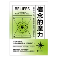 诺森信念的魔力