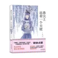 诺森鼻尖上站着一个天使李振9787512037076线装书局