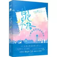 诺森月色失格疯子三三著9787550735835海天出版社