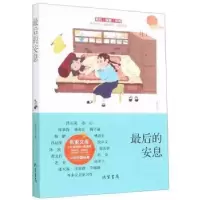 诺森的安息一路开花编9787512042605线装书局