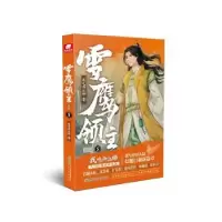 诺森雪鹰领主:新版:5我吃西红柿9787539677644安徽文艺出版社