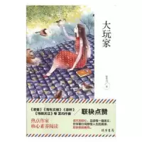 诺森大玩家侯发山9787512037359线装书局