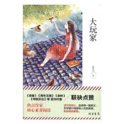 诺森大玩家侯发山9787512037359线装书局