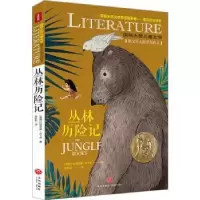诺森丛林历险记(英)拉迪亚德·吉卜林著9787545574005天地出版社