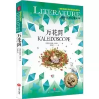 诺森万花筒(英)依列娜·法吉恩著9787545573978天地出版社