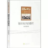 诺森那年冬天的雪花刘万里著9787502843052地震出版社