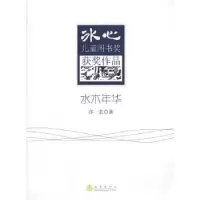 诺森水木年华亦农著9787502842918地震出版社