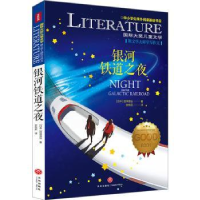 诺森银河铁道之夜(日)宫泽贤治著9787545573916天地出版社