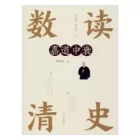 诺森嘉道中衰谭绍兵著9787549720156辽宁民族出版社