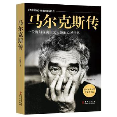 诺森尔传何淑蘅著97875075517华文出版社