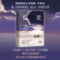 诺森温柔之地(美)威廉·克鲁格著9787213110818浙江人民出版社