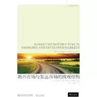 诺森新兴市场与发达市场的微观结构