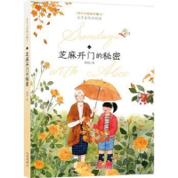 诺森芝麻开门的秘密程玮著97875414774晨光出版社