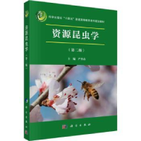 诺森资源昆虫学严善春主编9787030763136科学出版社