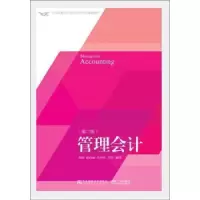诺森管理会计周频[等]编著9787565429644东北财经大学出版社